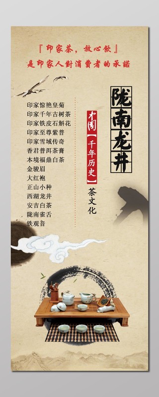 龙井茶茶叶茶文化千年历史白茶茶菜单海报